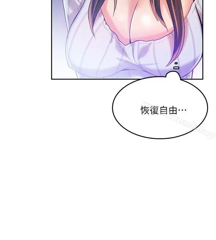 狼爪下的少女 - 第19话 - page 23