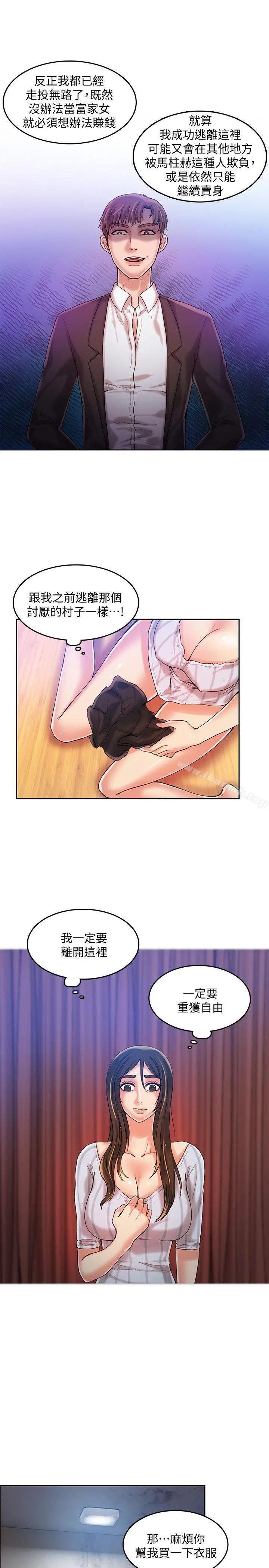 狼爪下的少女 - 第19话 - page 24