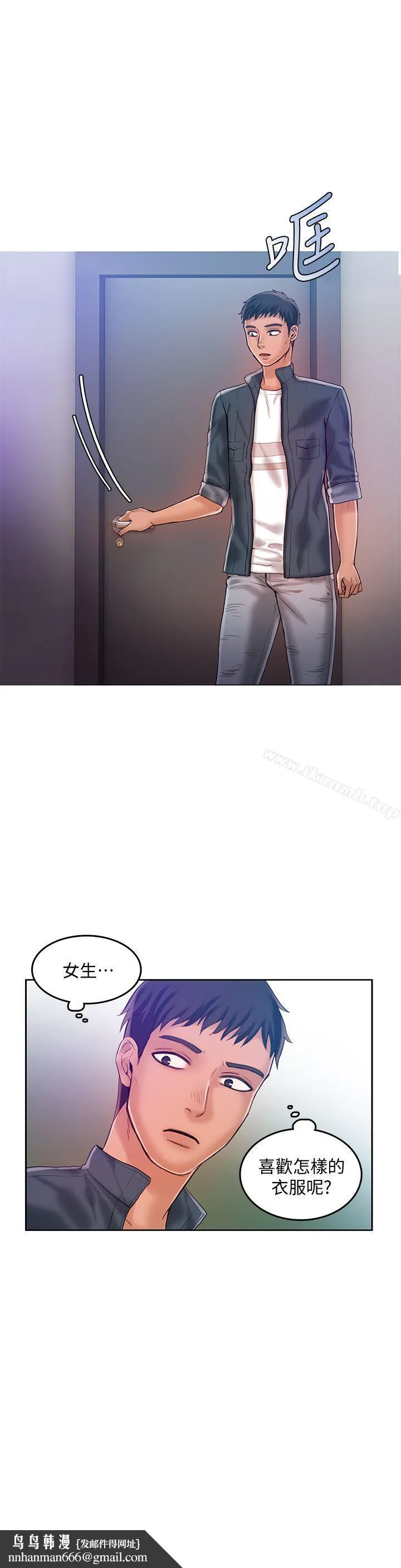 狼爪下的少女 - 第19话 - page 26