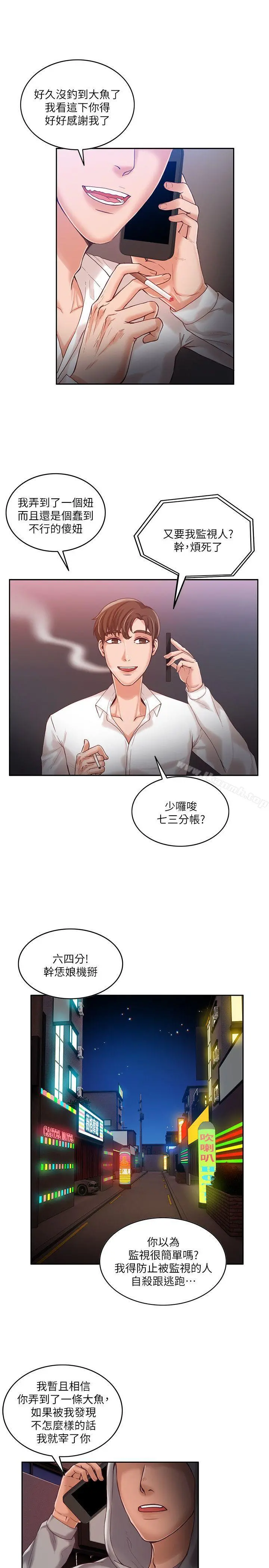 狼爪下的少女 - 第11话 - page 18