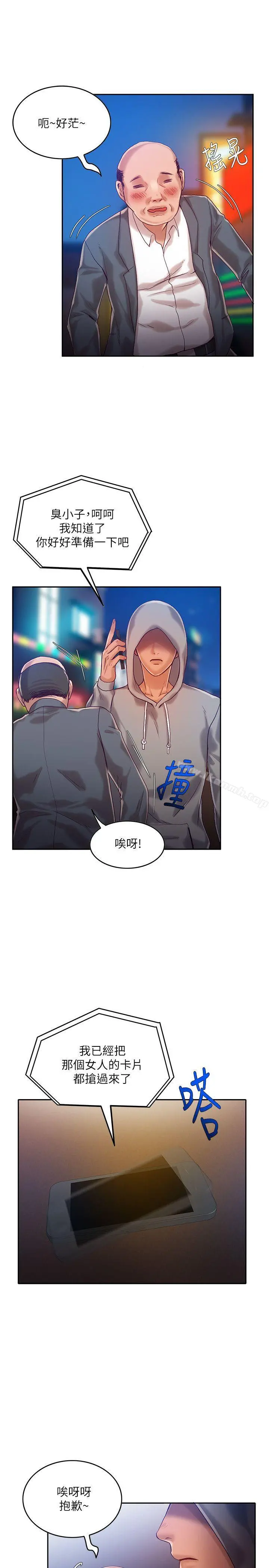 狼爪下的少女 - 第11话 - page 20