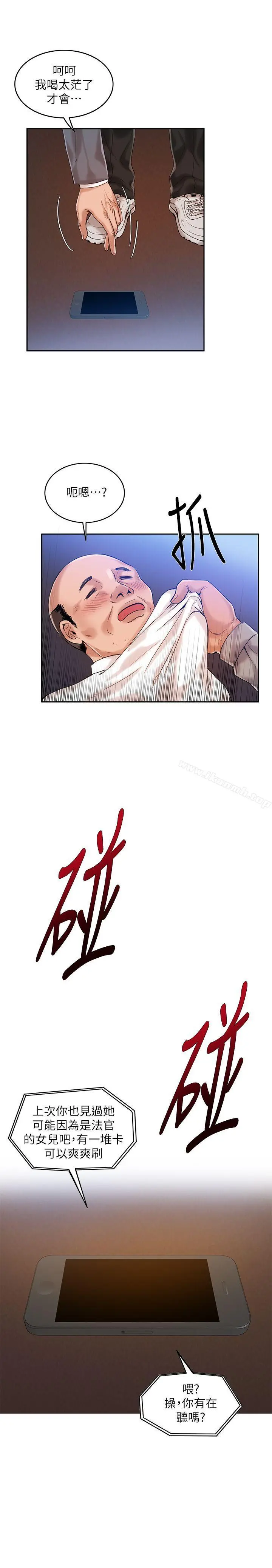 狼爪下的少女 - 第11话 - page 22