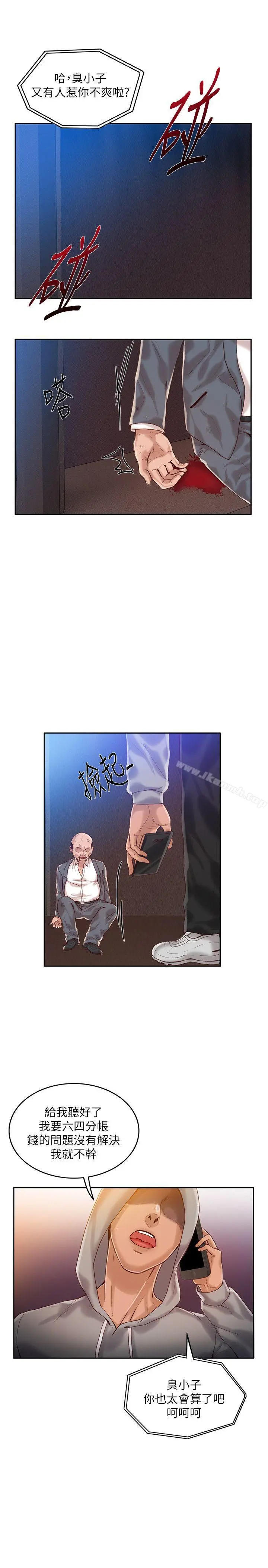 狼爪下的少女 - 第11话 - page 23