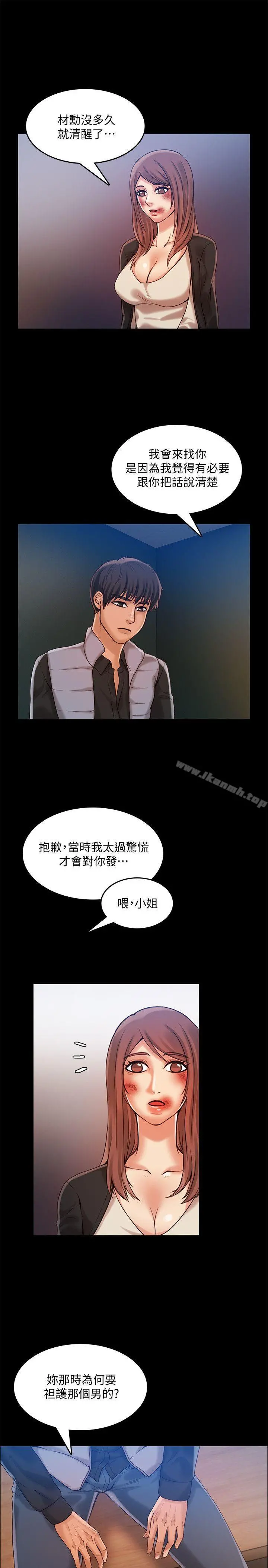 狼爪下的少女 - 第30话-把腿张开 - page 5
