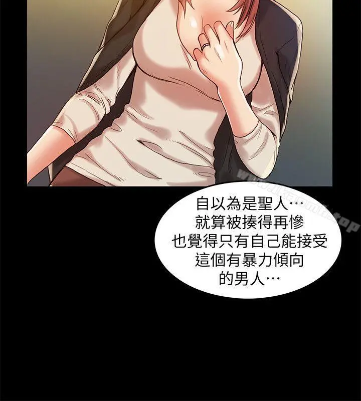 狼爪下的少女 - 第30话-把腿张开 - page 10