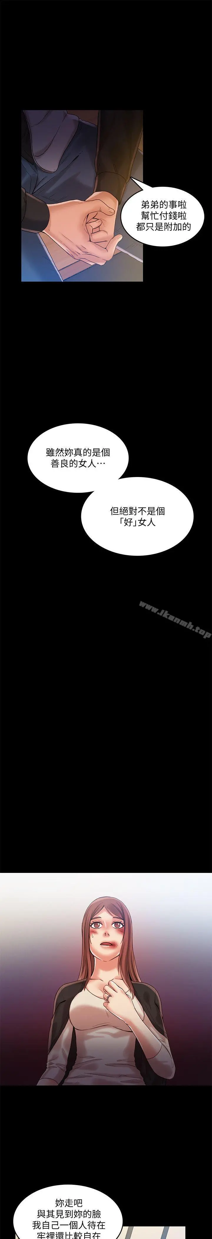 狼爪下的少女 - 第30话-把腿张开 - page 11