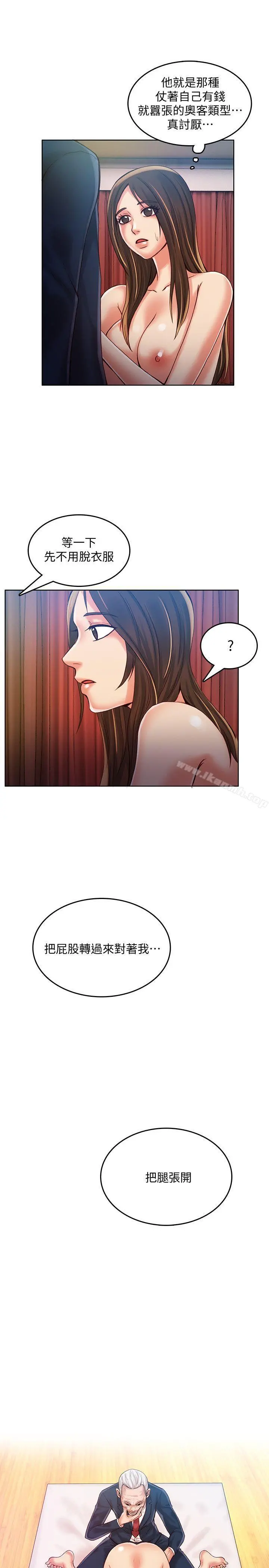 狼爪下的少女 - 第30话-把腿张开 - page 23