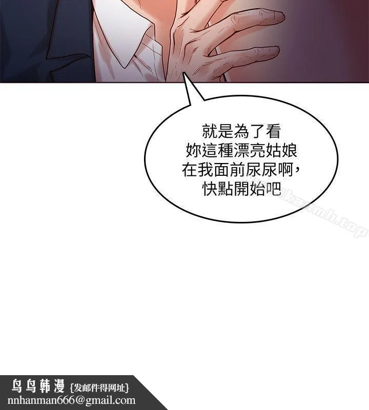 狼爪下的少女 - 第30话-把腿张开 - page 26