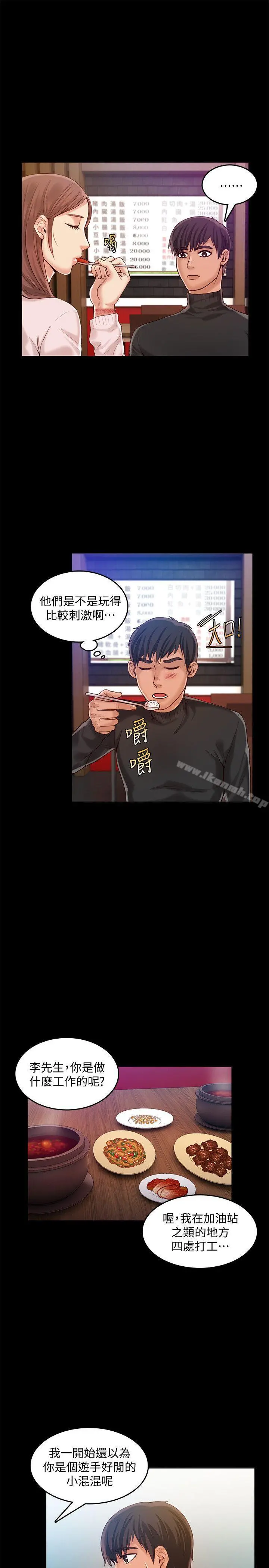 狼爪下的少女 - 第27话-我可以给她幸福 - page 2