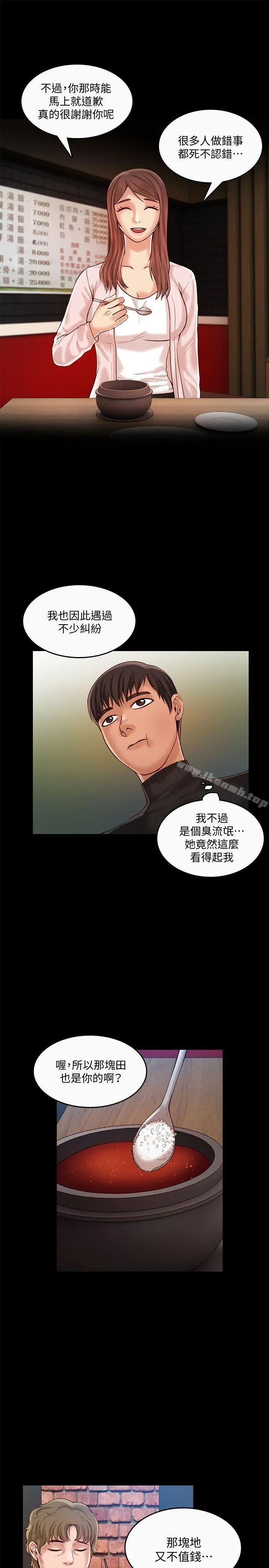 狼爪下的少女 - 第27话-我可以给她幸福 - page 4