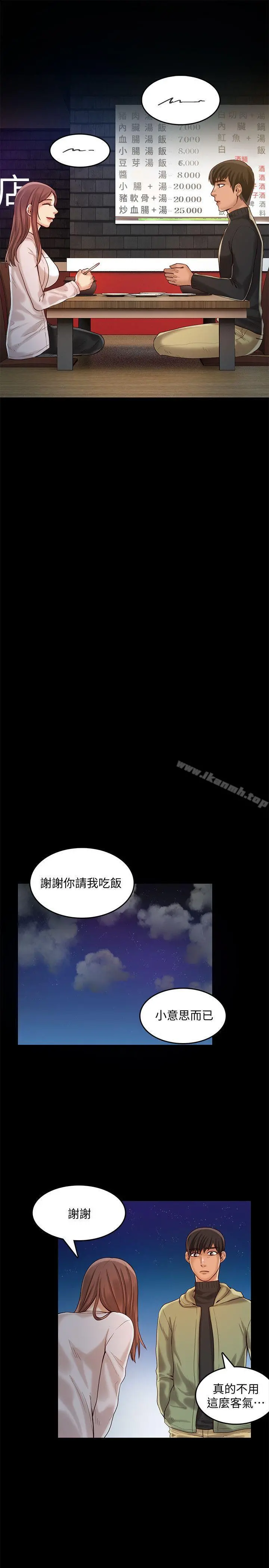 狼爪下的少女 - 第27话-我可以给她幸福 - page 6