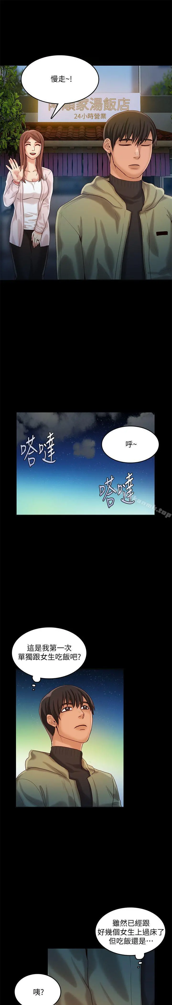 狼爪下的少女 - 第27话-我可以给她幸福 - page 8