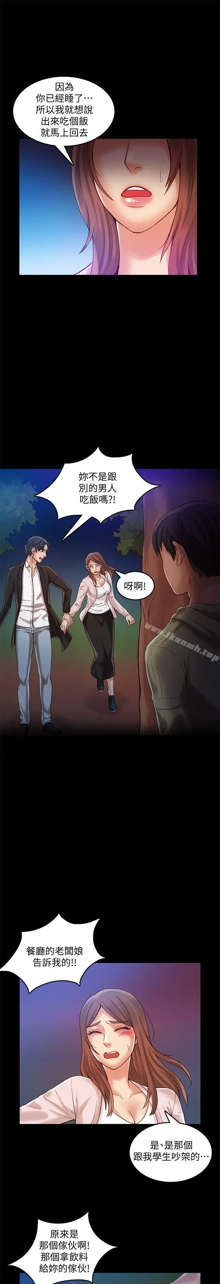 狼爪下的少女 - 第27话-我可以给她幸福 - page 12
