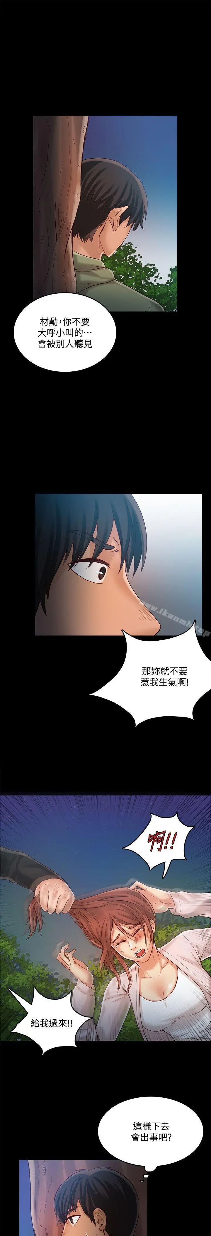 狼爪下的少女 - 第27话-我可以给她幸福 - page 14