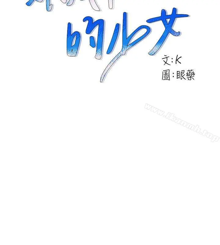 狼爪下的少女 - 第17话 - page 2