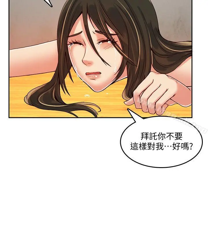 狼爪下的少女 - 第17话 - page 6
