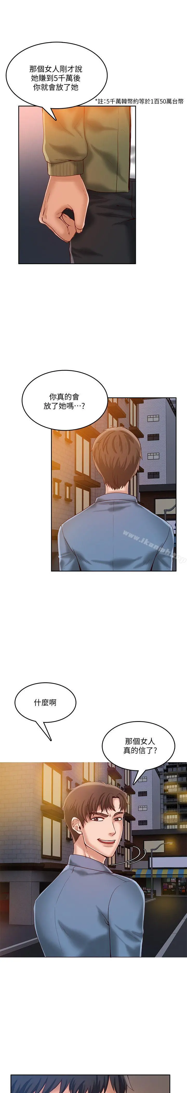 狼爪下的少女 - 第17话 - page 17