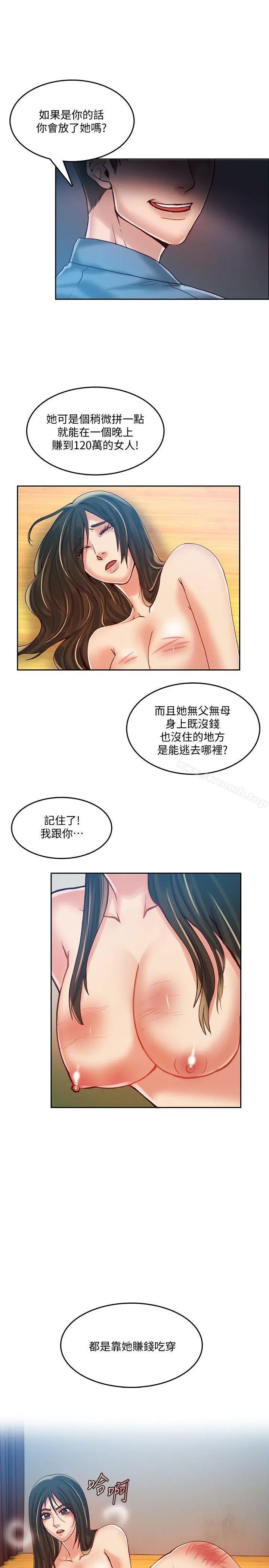 狼爪下的少女 - 第17话 - page 19