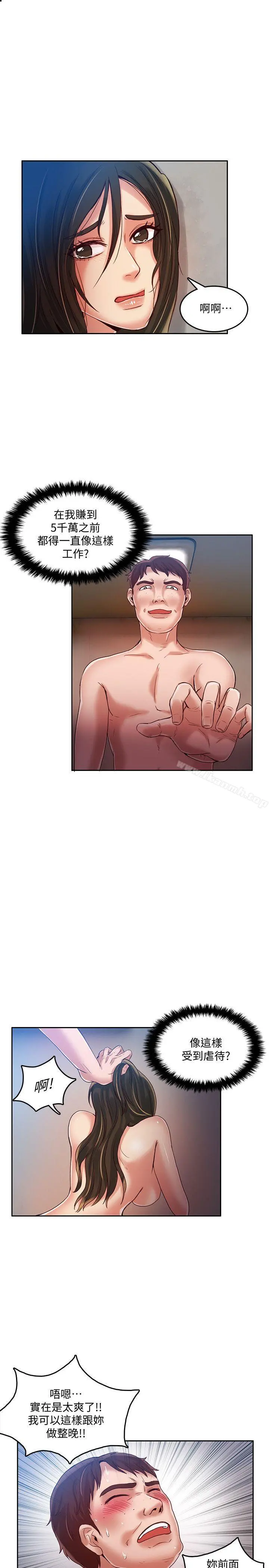 狼爪下的少女 - 第17话 - page 23