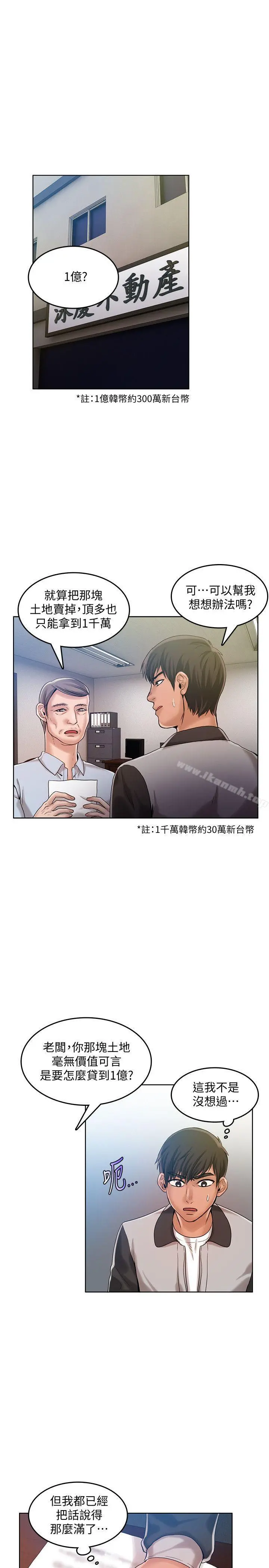 狼爪下的少女 - 第29话-女老师的真心话 - page 2