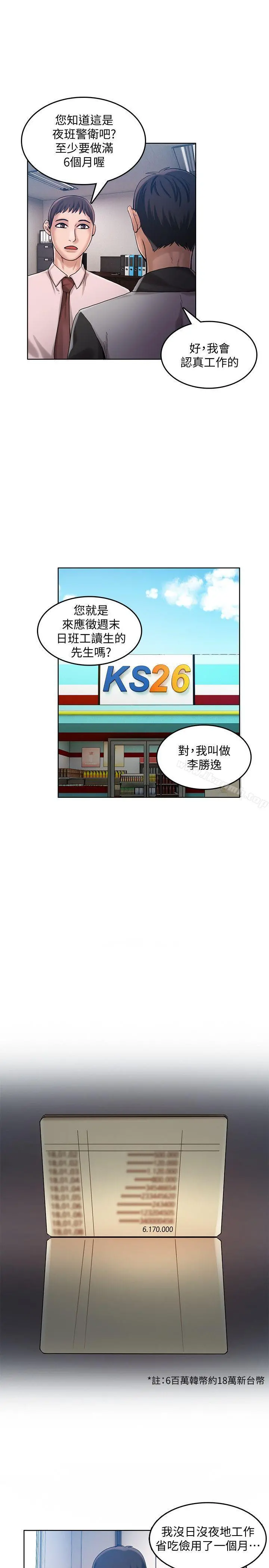 狼爪下的少女 - 第29话-女老师的真心话 - page 6