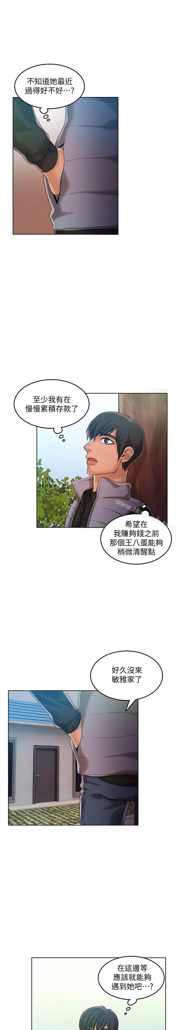 狼爪下的少女 - 第29话-女老师的真心话 - page 10
