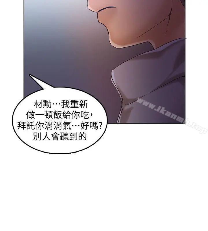 狼爪下的少女 - 第29话-女老师的真心话 - page 15