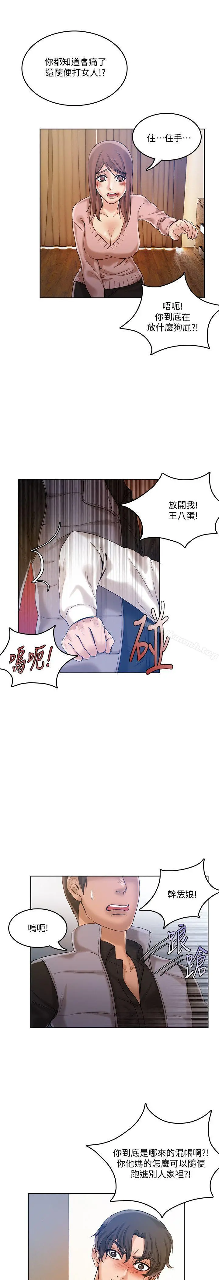 狼爪下的少女 - 第29话-女老师的真心话 - page 20