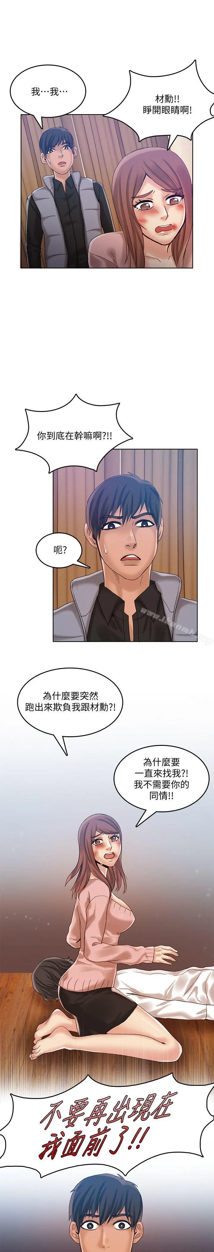 狼爪下的少女 - 第29话-女老师的真心话 - page 24