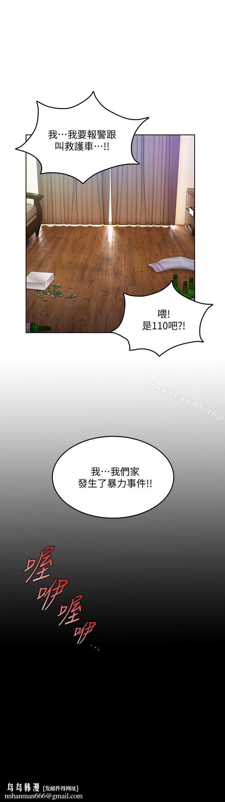 狼爪下的少女 - 第29话-女老师的真心话 - page 26