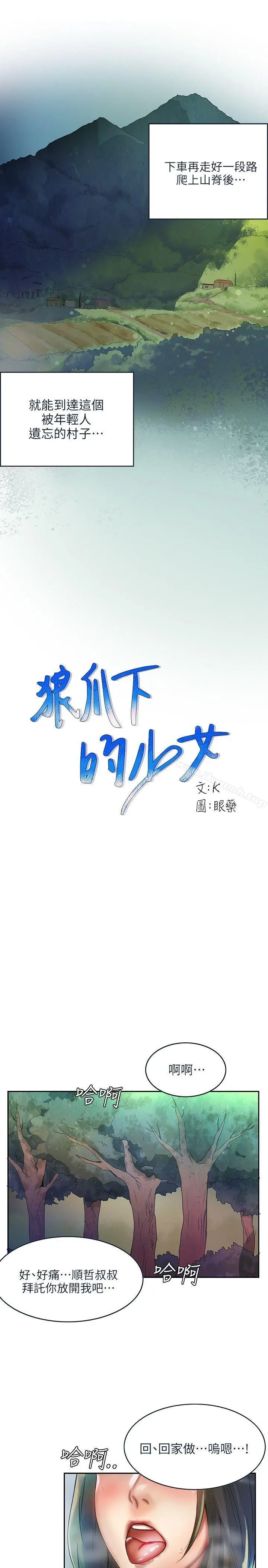 狼爪下的少女 - 第1话 - page 3