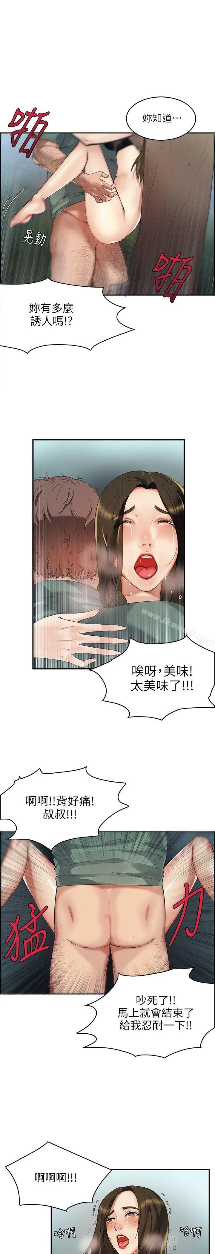 狼爪下的少女 - 第1话 - page 7
