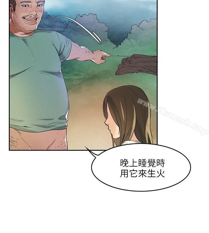 狼爪下的少女 - 第1话 - page 20