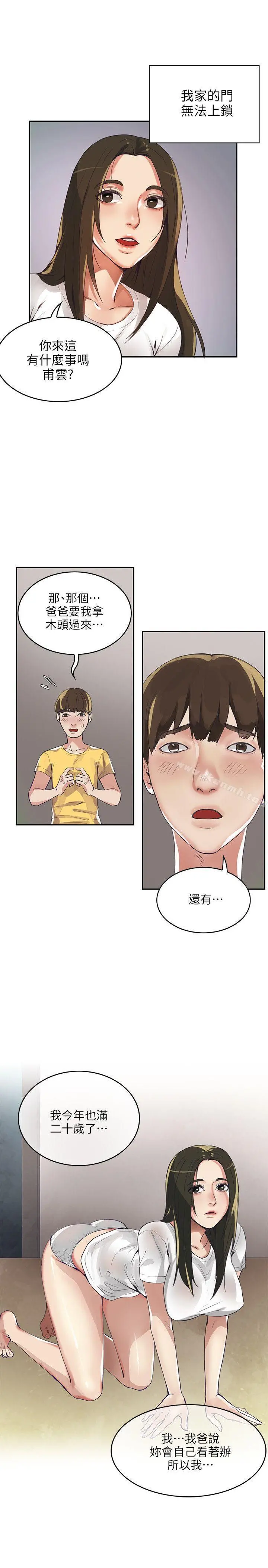 狼爪下的少女 - 第1话 - page 29
