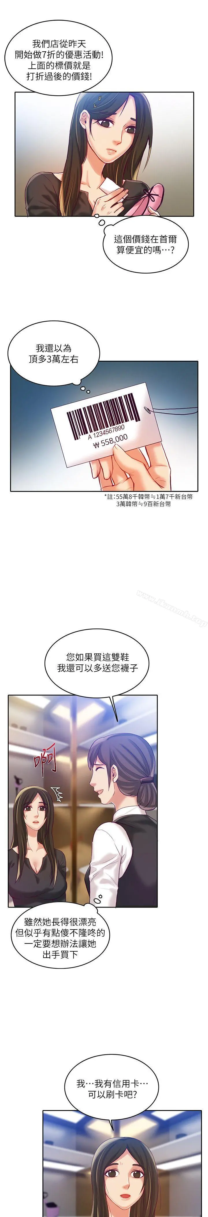 狼爪下的少女 - 第9话 - page 10