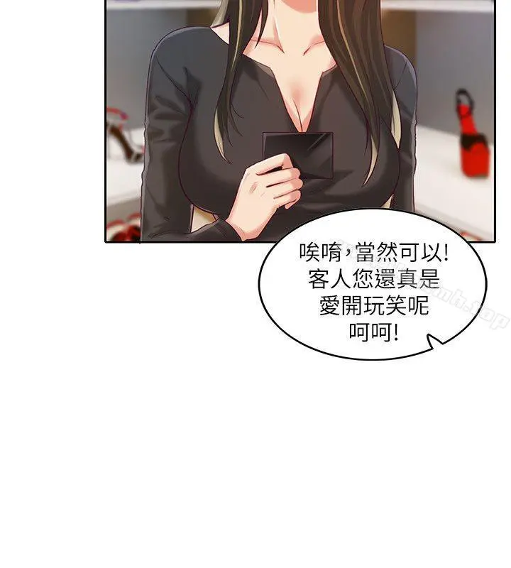 狼爪下的少女 - 第9话 - page 11