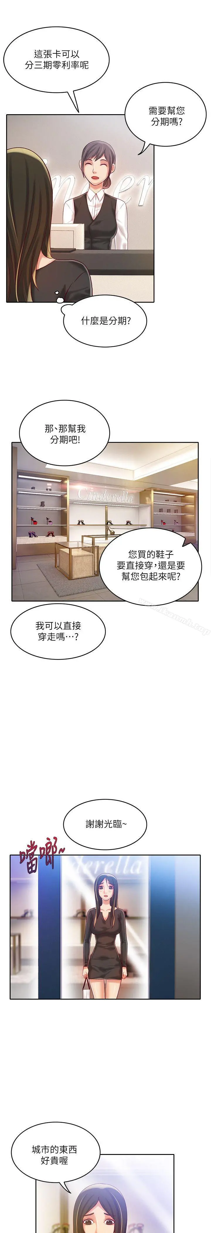 狼爪下的少女 - 第9话 - page 12