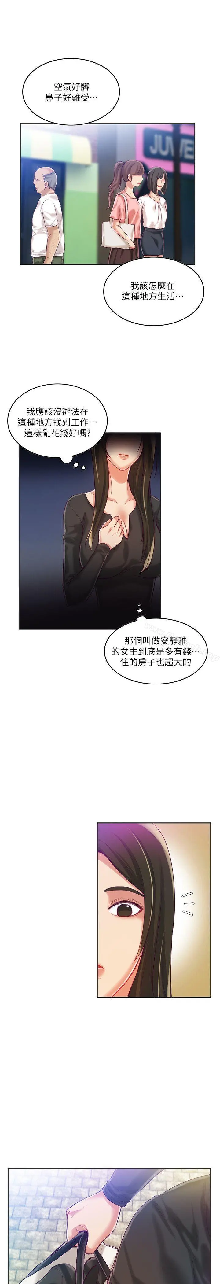 狼爪下的少女 - 第9话 - page 14