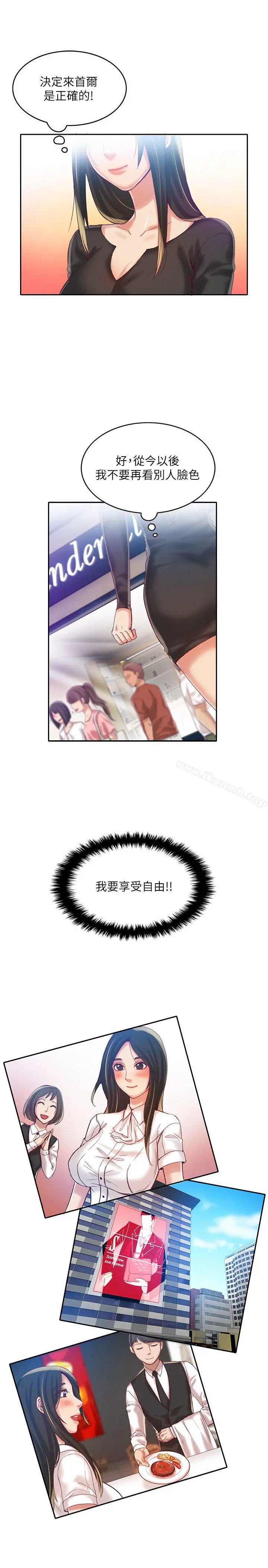 狼爪下的少女 - 第9话 - page 18