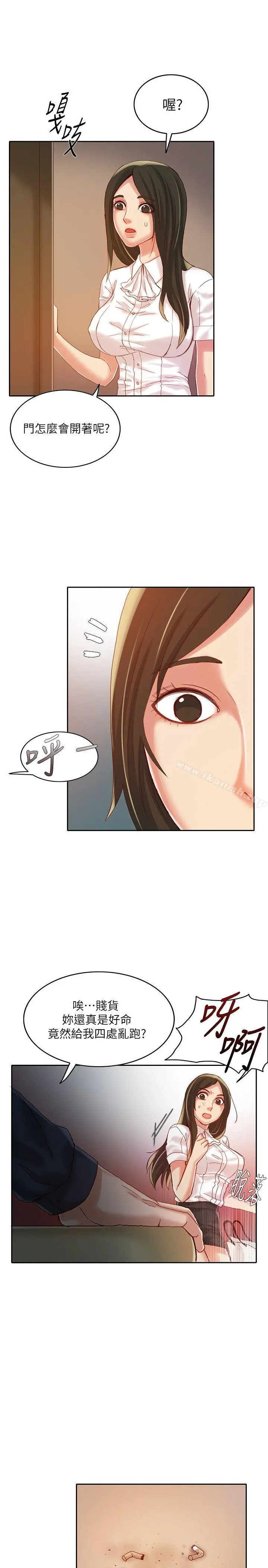 狼爪下的少女 - 第9话 - page 22