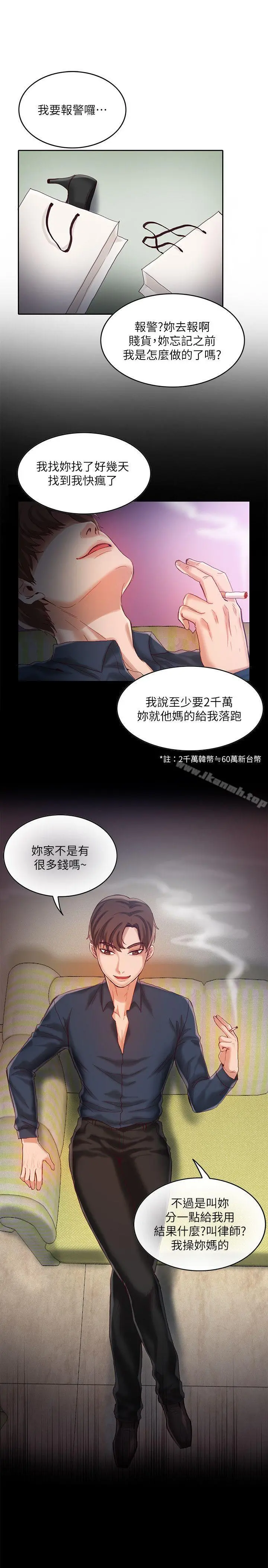 狼爪下的少女 - 第9话 - page 24