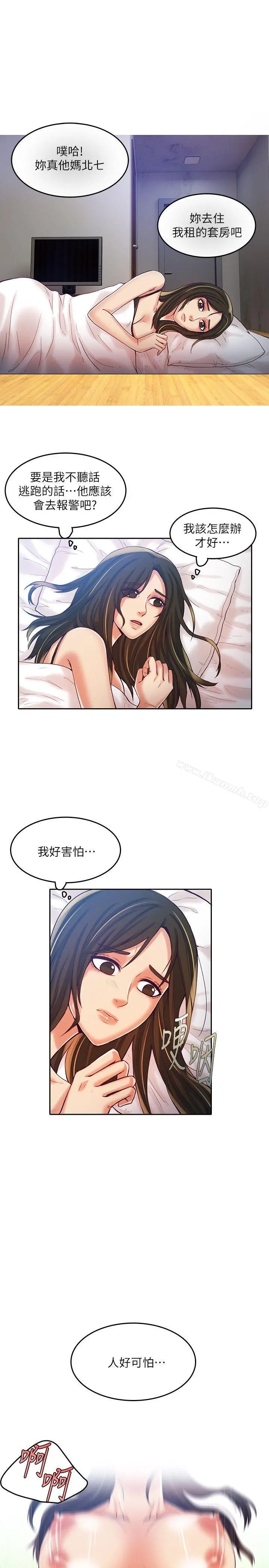 狼爪下的少女 - 第12话 - page 10