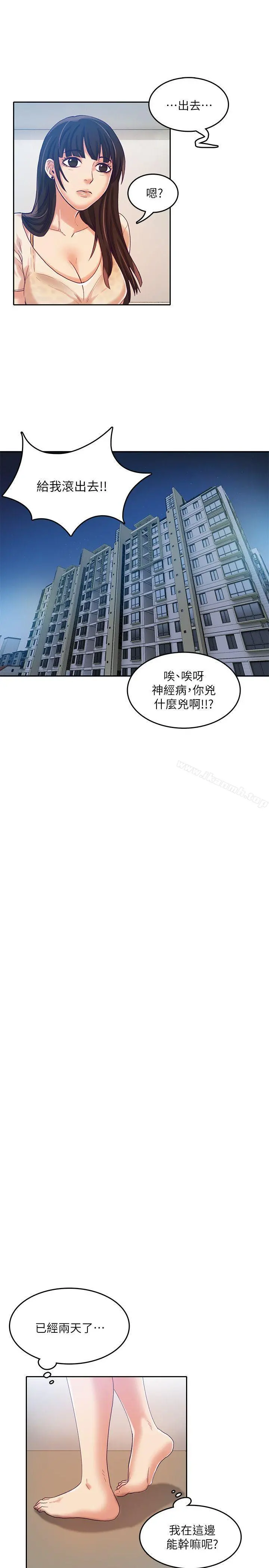 狼爪下的少女 - 第12话 - page 20