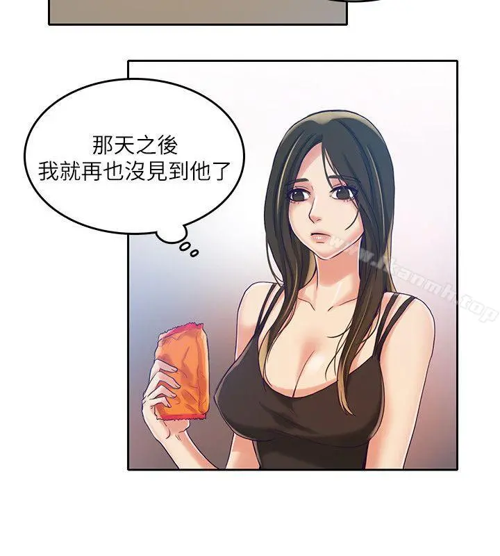 狼爪下的少女 - 第12话 - page 21