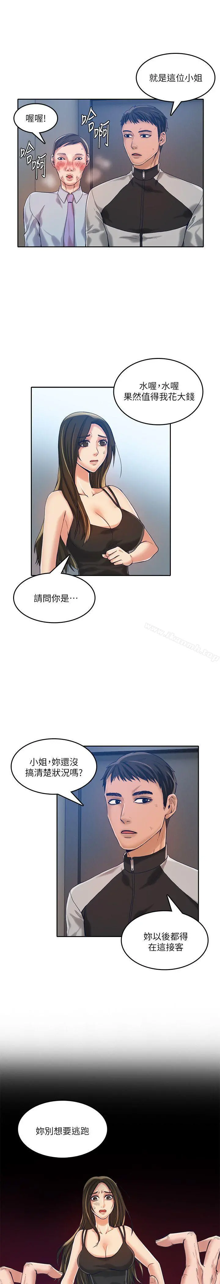 狼爪下的少女 - 第12话 - page 24