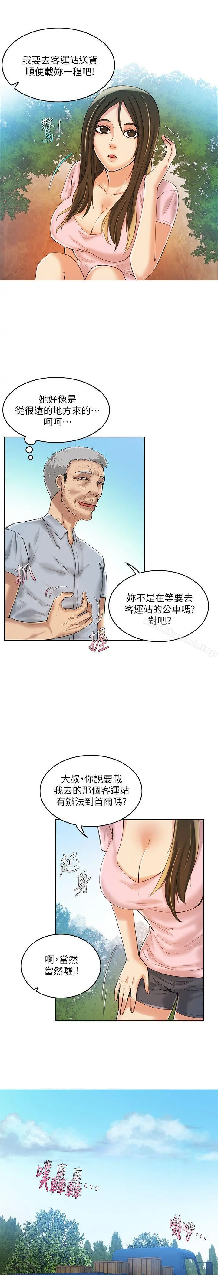 狼爪下的少女 - 第7话 - page 18