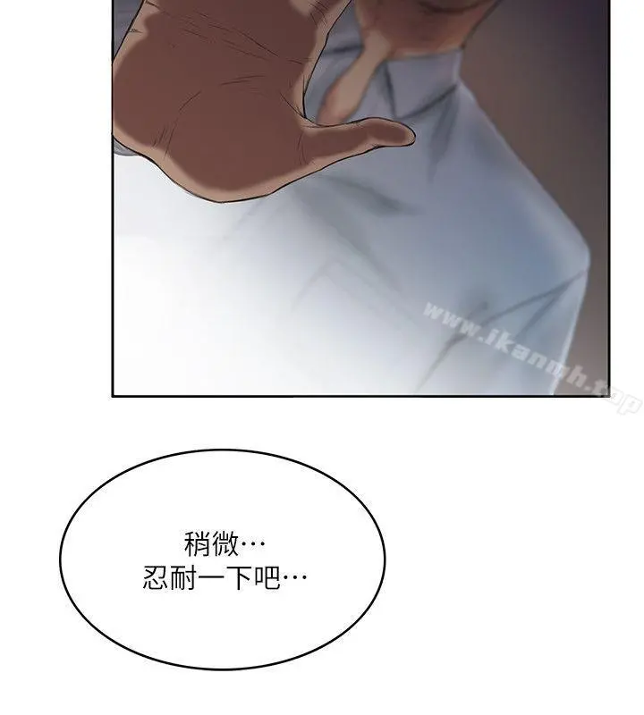 狼爪下的少女 - 第7话 - page 27