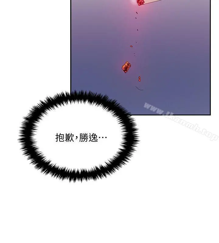 狼爪下的少女 - 第24话-胜逸的过去 - page 5