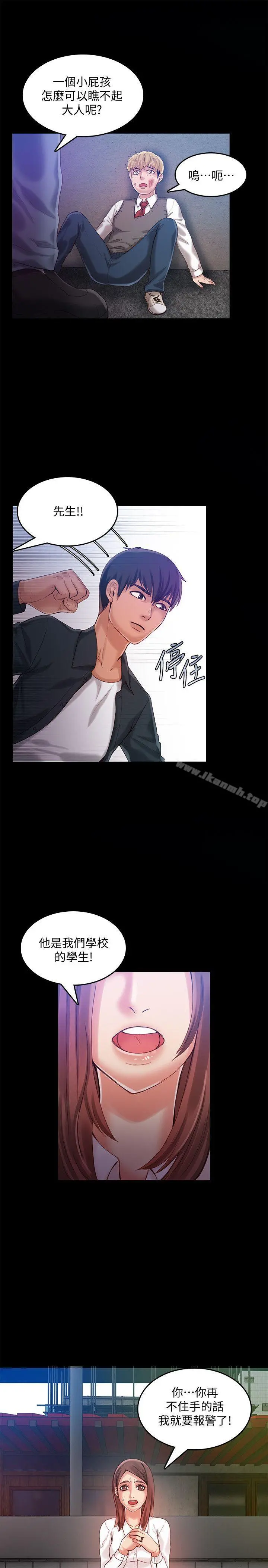 狼爪下的少女 - 第24话-胜逸的过去 - page 10