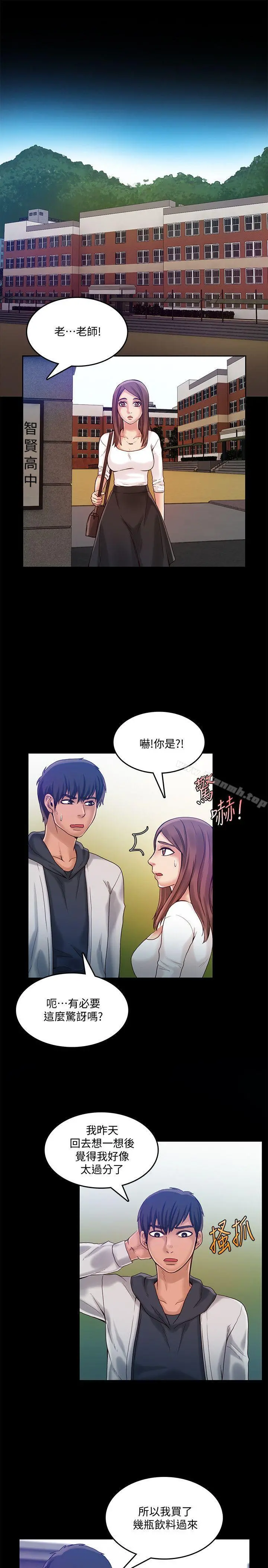 狼爪下的少女 - 第24话-胜逸的过去 - page 20